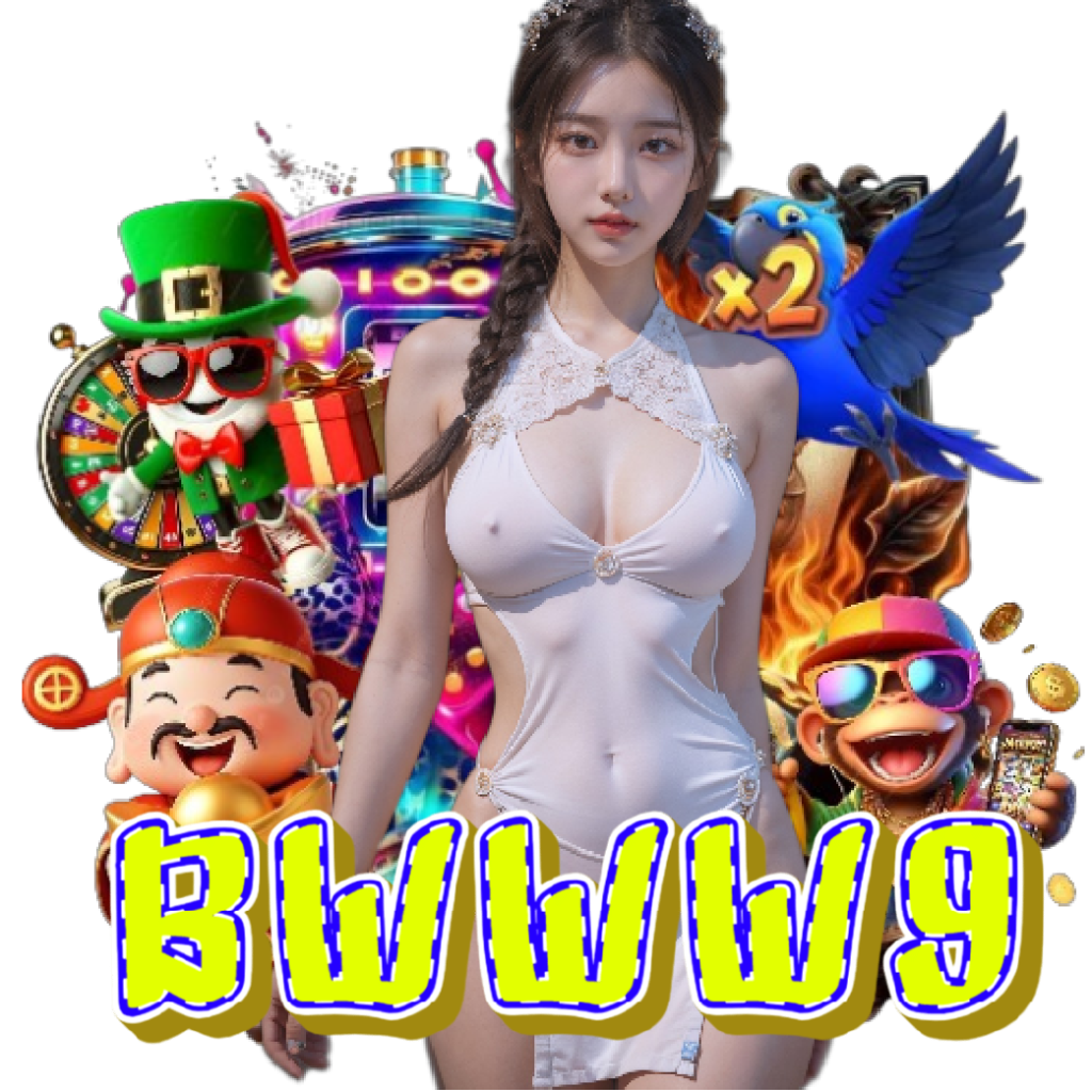 bwww9 ฝากถอนออโต้